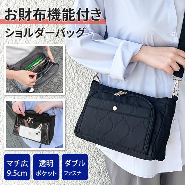 お財布ショルダー バッグ レディース 横型 軽量 大容量 小銭 カード お札 スマホ 撥水 A5 クリアポケット ダブルファスナー キルティング