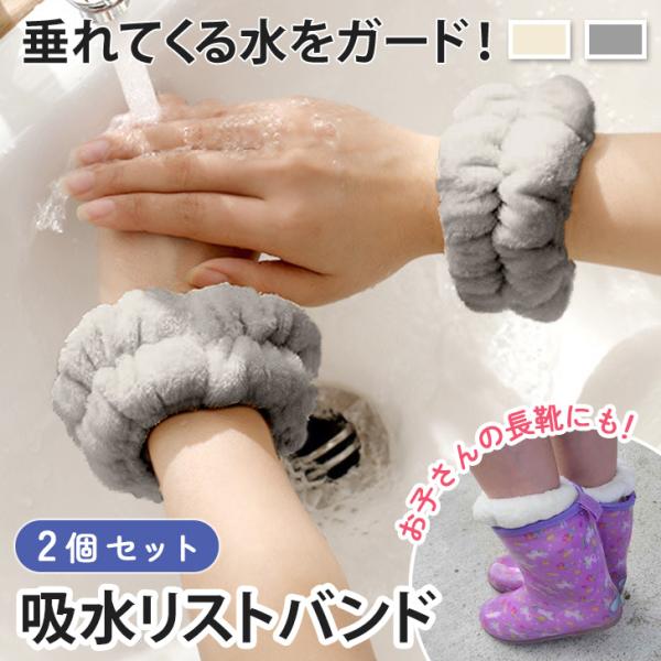 楽天市場】吸水 洗顔 リストバンド 6個セット 吸水リストバンド 吸水