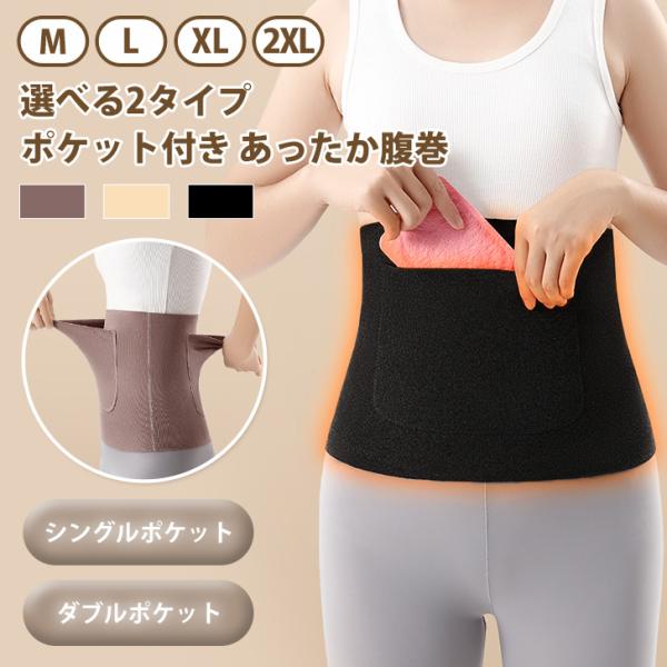 腹巻き レディース メンズ 温活 夏用 冬用 薄手 防寒 寒さ 冷え 対策 節電 寝る時 就寝 ポケット 家事 通勤 保温 自転車 インナー 婦人