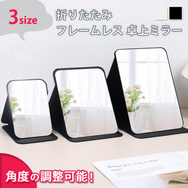 スマートなPUレザーの折りたたみ卓上ミラー角度を自由に調節できて使いやすい。ほこりが付きにくい鏡で鮮明さ長持ち◎フレームレスなので鏡面を広々とお使いいただけます。薄くコンパクトに折りたためるので、収納や持ち運びにも便利。軽量設計なのも嬉しい...