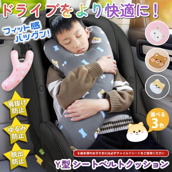 シートベルトクッション シートベルトカバー シートベルト枕 アニマル
