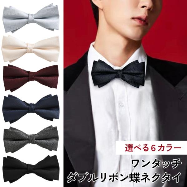 シックな総柄が魅力的なダブルリボン蝶ネクタイ結ぶ必要なし・調整らくらくなワンタッチタイプ。サイズ調整で大人からお子様まで着用可能。結婚式や入学式・卒業式などのフォーマルシーン、お店の制服・ユニフォームとしてや、イベント時のコスプレ・衣装など...