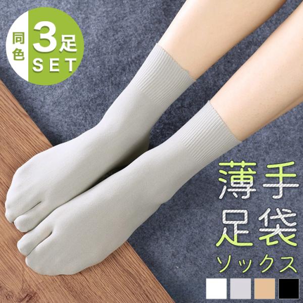 足袋ソックス レディース 3足セット 靴下 ショート クルーソックス 2本