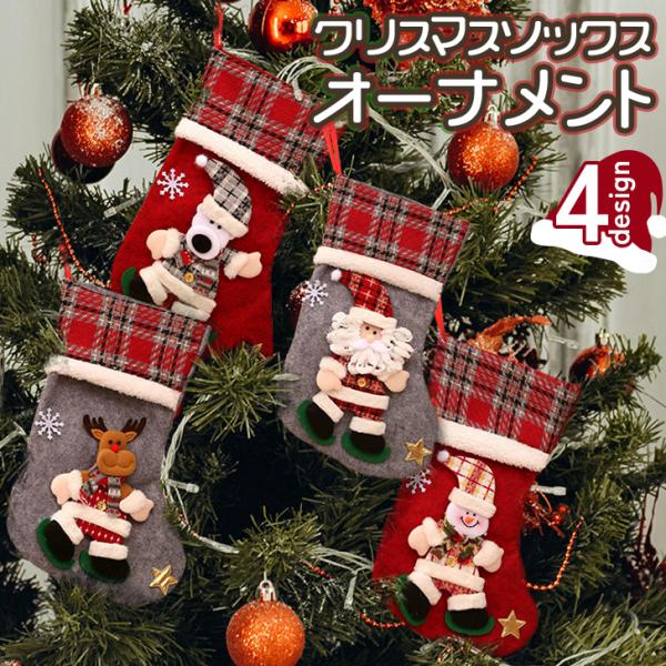 クリスマス 飾り オーナメント 靴下 ソックス 大きい おしゃれ 装飾 壁