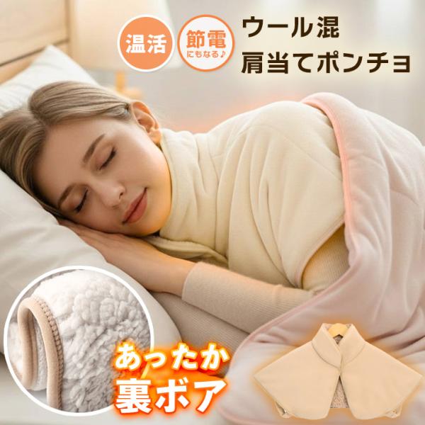 首・肩周りから背中まで暖かい◎スタンドカラー肩当てポンチョ表地は柔らかくなめらかなウール混フリース生地、裏地はふんわり暖かな裏ボア生地を使用冷たい空気から守り、体温を保ってくれる防寒アイテム。スタンドカラー付きで首・肩周りから背中まで暖かく...