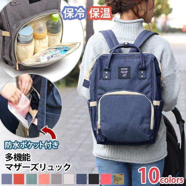 多機能 リュック マザーズバッグ 軽量の人気商品 通販 価格比較 価格 Com