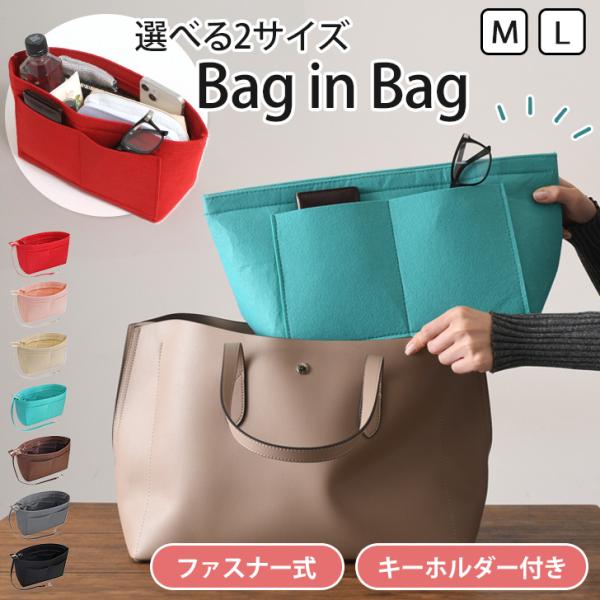 バッグインバッグ バックインバック 自立 大きめ a4 フェルト インナー