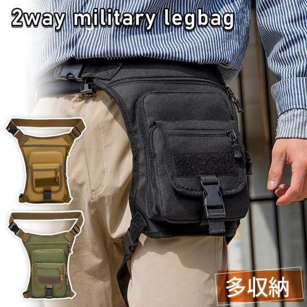 足に固定できる。薄型ミリタリーレッグバッグ薄型ながら各所に配置された豊富なポケットで多収納。スマホや鍵など小物の整理整頓にも困りません◎レッグバッグとしてウエストでの着用はもちろん、ベルトの長さを調整して斜めがけでも使用できる2wayタイプ...