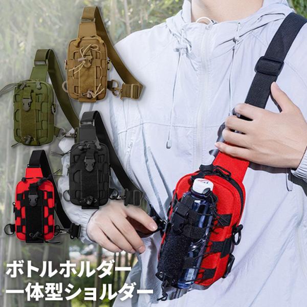ボディバッグ ボトルホルダー メンズ 小さめ ショルダー ポシェット 軽い 斜めがけ ドリンク ホルダー 水筒カバー アウトドア スマホ