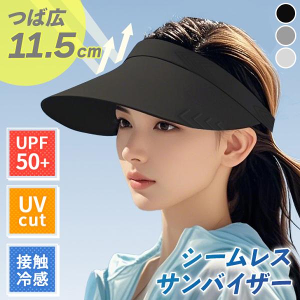 サンバイザー レディース メンズ ゴルフ 釣り 帽子 ハット つば広 夏 日焼け防止 紫外線 UVカット UPF50+ 接触冷感 おしゃれ