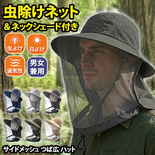 虫除けネット 帽子 虫よけ 防虫 サファリハット 屋外 服 カバー 日よけ 後ろ UV 網 蚊 蜂 アブ 蚊よけ 顔 頭 首 夏 ハチ ゴルフ