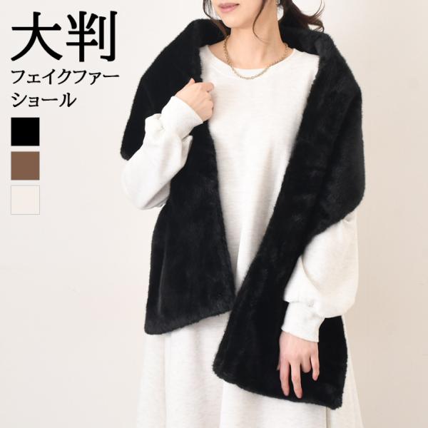 ショール ストール ティペット マフラー レディース 大判 結婚式 冬