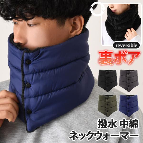 ネックウォーマー スヌード マフラー レディース メンズ ボタン ゴルフ