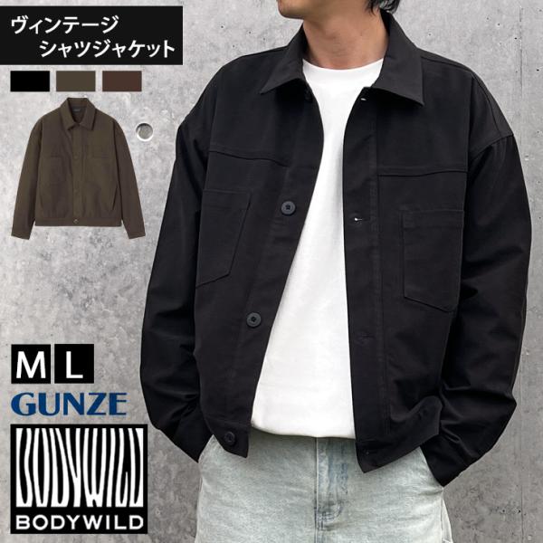 BODY WILD(ボディワイルド) ヴィンテージコットンシャツジャケット男もラクしてオシャレにカッコよく決まる。生地にはこだわりのヴィンテージコットン素材を使用。微起毛の風合いを持たせ、ヴィンテージ感あふれる凹凸と光沢感が特徴。動きやすさ...