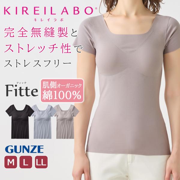 グンゼ GUNZE キレイラボ 2分袖 インナーシャツ レディース 半袖 下着 肌着 カップ付き シームレス 締め付けない 日本製 KB2560P