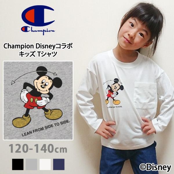 チャンピオン Tシャツ キッズ ディズニー コラボ 男の子 女の子 カットソー 長袖 ミッキーマウス トップス ブランド ロンt 子供服 ポイント消化 Domicimm Fr