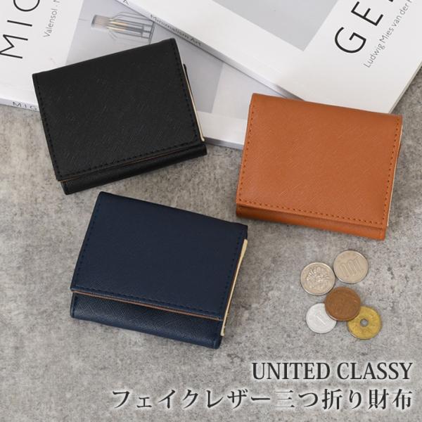 財布 メンズ コンパクト 三つ折り 小銭入れあり ミニ コンパクト 札入れ 小銭入れ カード入れ 小さめ UNITED CLASSY 男性