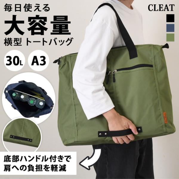 トートバッグ メンズ レディース 大きめ 軽い 大容量 a3 CLEAT 横型 ファスナー付き 手提げ 肩掛け 多収納 シンプル 旅行 通勤