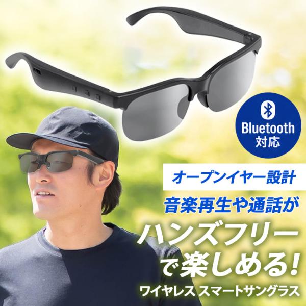 スマートサングラス メガネ型イヤホン メンズ レディース Bluetooth ワイヤレス 自動ペアリング マイク内蔵 音楽再生 通話 紫外線