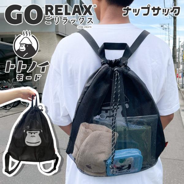 サウナセットが一式収納できるナップサックごリラックスからサウナに行く日も行かない日もデイリーにも使える新シリーズ「トトノイモード」が登場タオルやアメニティなどのサウナアイテムがまとめて入る大容量サイズ通気性が良く、メッシュ素材なので水濡れや...