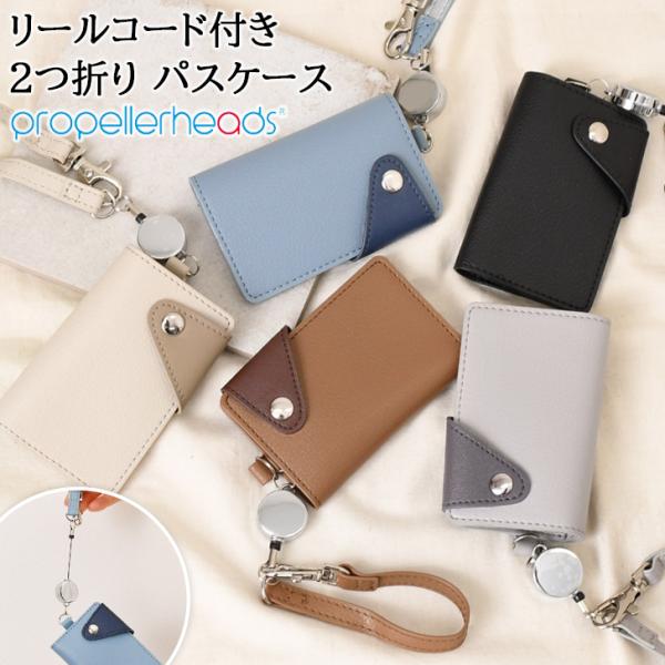 propellerheads（プロペラヘッズ） パスケース レディース メンズ