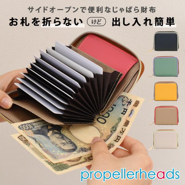 プロペラヘッズ propellerheads ミニ財布 レディース お札折らない 財布 二つ折り ジャバラカード スキミング防止 小銭入れ 蛇腹