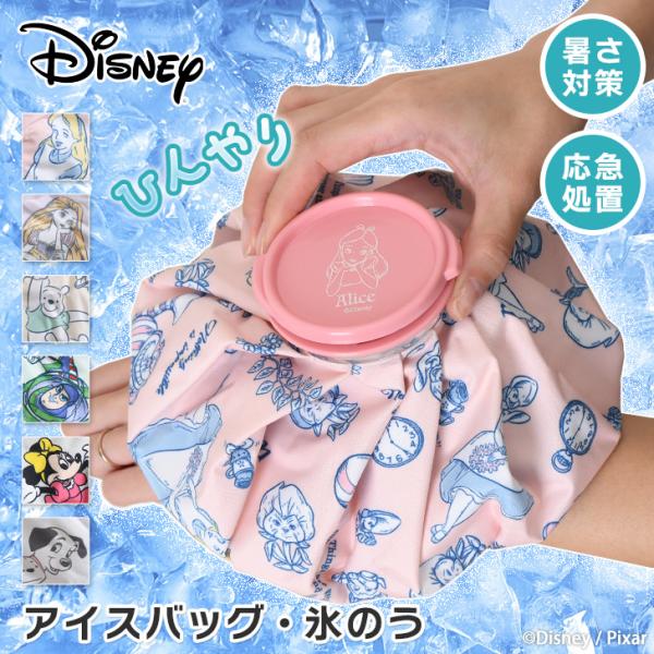 ディズニーのキャラクターがプリントされたアイスバッグ。怪我や熱中症の応急措置、暑さ対策に活躍。やや大きめの容量1.2Lサイズで広範囲を一気に冷やせます投入口は大きめの氷も入れやすい直径5cm仕様中身が入っていない時はコンパクトに持ち運び可能...