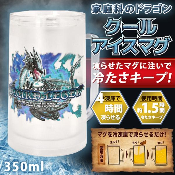 マグカップ 大きい 保冷 冷凍 350ml コップ ビア ビールジョッキ グラス 食器 家庭科のドラゴン キャラクター おもしろグッズ 面白い