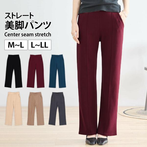 ストレートパンツ レディース ストレッチ 大きいサイズ ウエスト