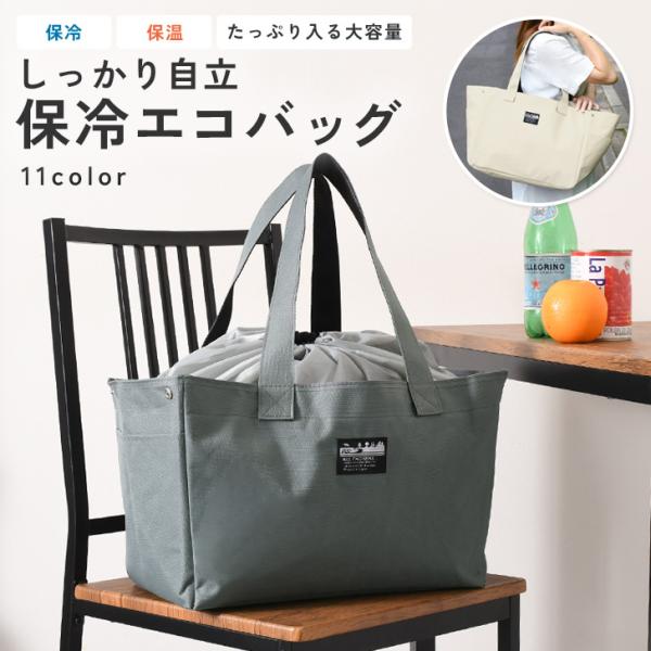 エコバッグ マイバッグ おしゃれ 保冷 折り畳み コンパクト レジ カゴ れじ かご 大容量 トートバッグ レディース メンズ レジカゴ マチ広 マチ付き
