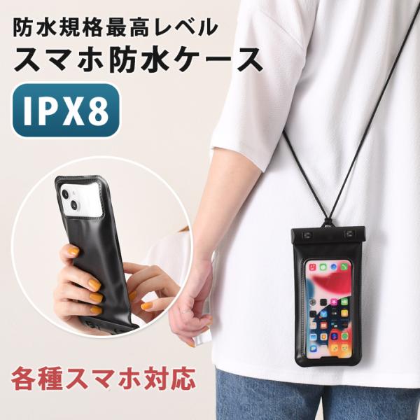 防水 ケース iphone スマホ IPX8 防水 風呂 黒 カバー 2個 海
