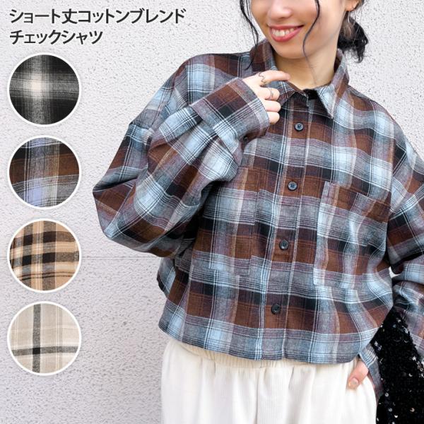 シャツ レディース 長袖 秋 冬 薄手 ショート丈 チェック柄 トップス