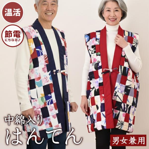 はんてん 袖なし レディース メンズ ベスト やっこ 和柄 中綿 半纏 半