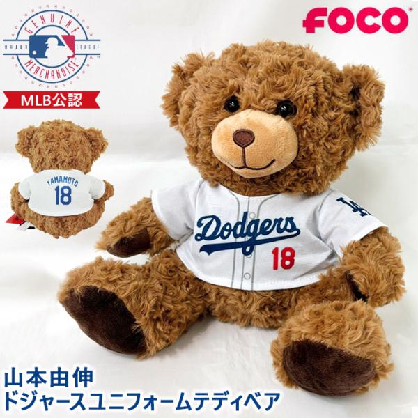 ドジャース 山本由伸　ぬいぐるみ 山本由伸 グッズ ドジャース ユニフォーム テディベア 公式 公認 MLB