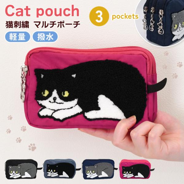 ポーチ 小物入れ レディース マルチポーチ ネコポーチ 猫 刺繍 3