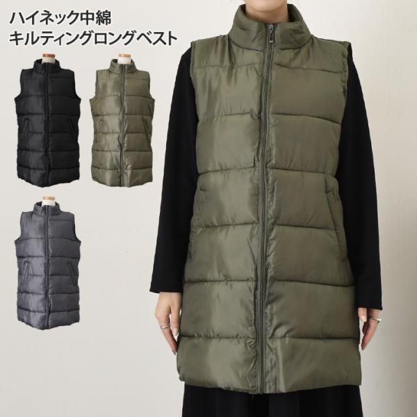 キルティングベスト レディース 秋冬 前開き ロング 中綿 ハイネック