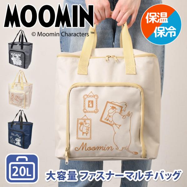 保冷バッグ 保冷バック 大容量 トート 保温 ムーミン moomin