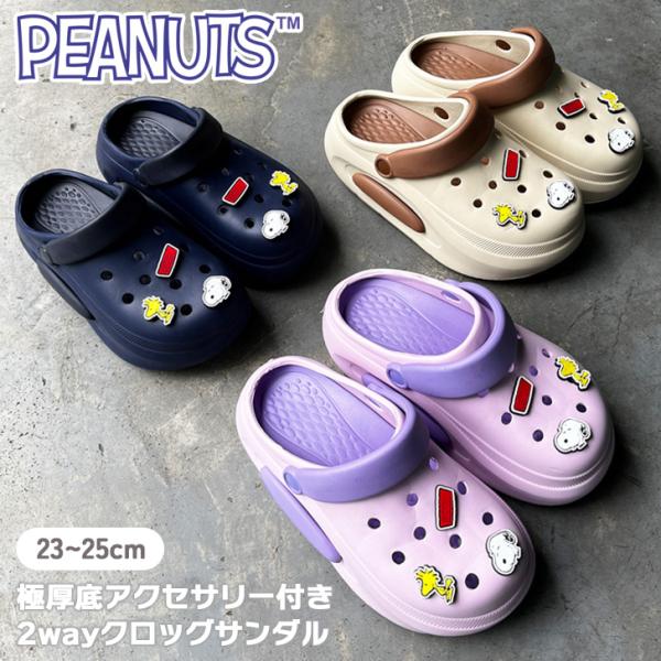 サンダル 厚底 軽量 スヌーピー SNOOPY スリッポン 穴あきサンダル
