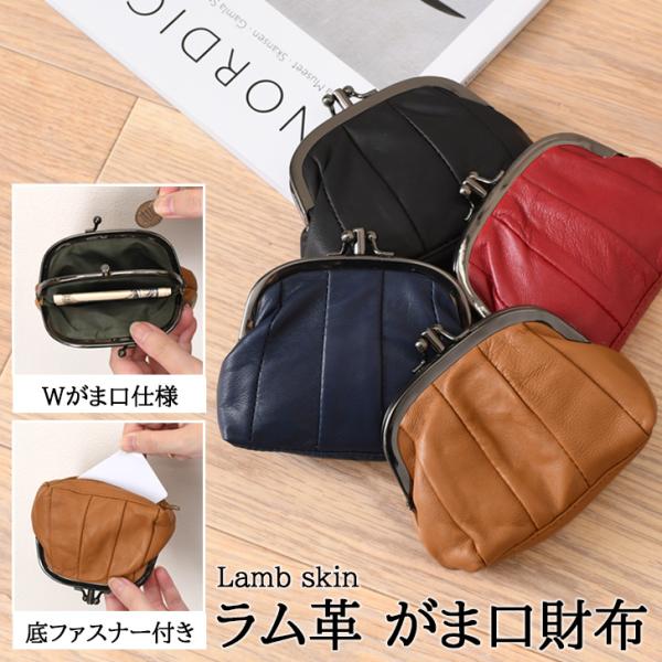がま口財布 小銭入れ 中仕切りあり レディース メンズ がま口ポーチ ポーチ 小物入れ 小さめ コインケース 大容量 ラム革 本革 レザー