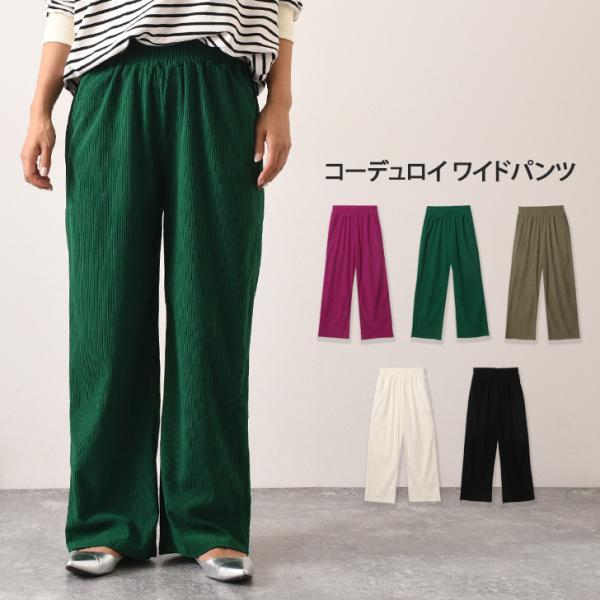 ワイドパンツ レディース コーデュロイ 秋 冬 伸びる やわらか