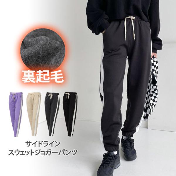 ジョガーパンツ レディース 裏起毛 スウェット ボトムス 秋 冬 あったか 防寒 スポーティー ライン カジュアル 厚手 スエット 韓国 ポイント消化 :wfp02709:JOKnet Yahoo!店 - 通販 - Yahoo!ショッピング ジョガーパンツ レディース 裏起毛 スウェット ボトムス 秋 冬 あったか 防寒 スポーティー ライン カジュアル 厚手 スエット 韓国 ポイント消化 :wfp02709:JOKnet Yahoo!店 - 通販 - Yahoo!ショッピング