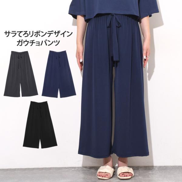 ガウチョパンツ レディース ワイドパンツ ひんやり 冷感 薄手