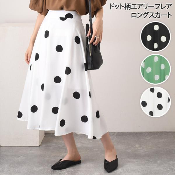 スカート レディース ロング 夏 涼しい ドット柄 フレア 薄手 ロング丈