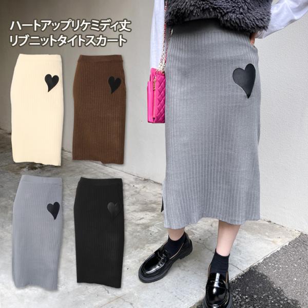 タイトスカート レディース 秋 冬 ニット 膝下 ミディ丈 ミモレ丈 リブ