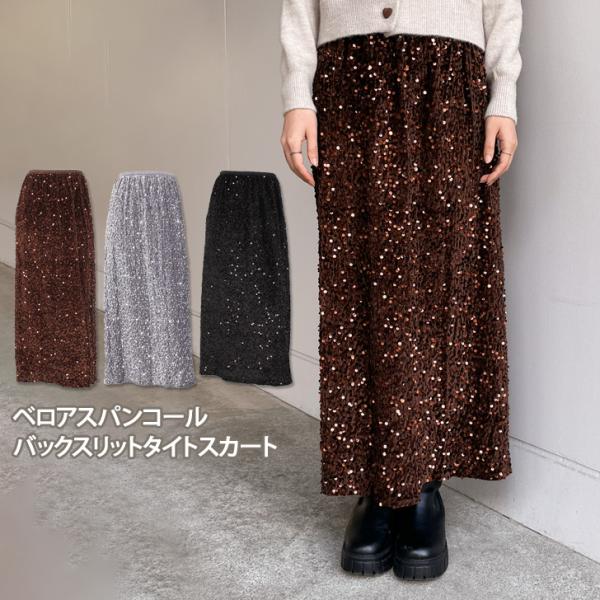 タイトスカート ロング 秋冬 ベロア スパンコール レディース ボトムス