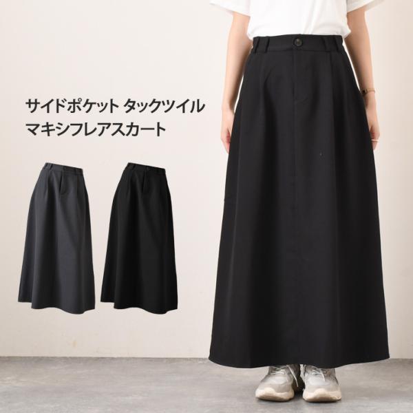 スカート ロング マキシ フレア 春 夏 黒 グレー レディース ボトムス