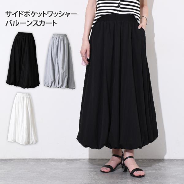 バルーンスカート レディース ロング丈 黒 白 フレア Aライン 韓国