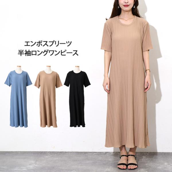 ぶーページ　円形フレアロングワンピース　半袖タイプ ワンピース レディース 春 夏 きれいめ ロング 半袖 フレア