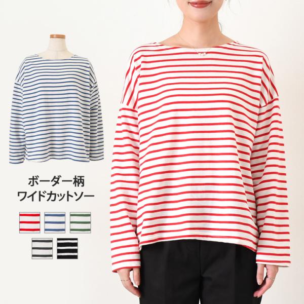 カットソー レディース 長袖 薄手 春 夏 秋 Tシャツ ボーダー柄