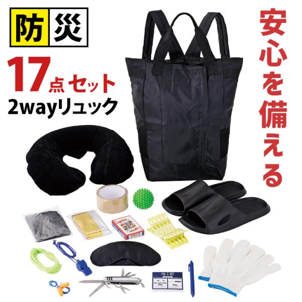 防災セット 大容量リュック 非常用 災害グッズ 47点セット 防災用品 防災グッズ セット 1人用 17点セット 防災セット 防災リュック 防災
